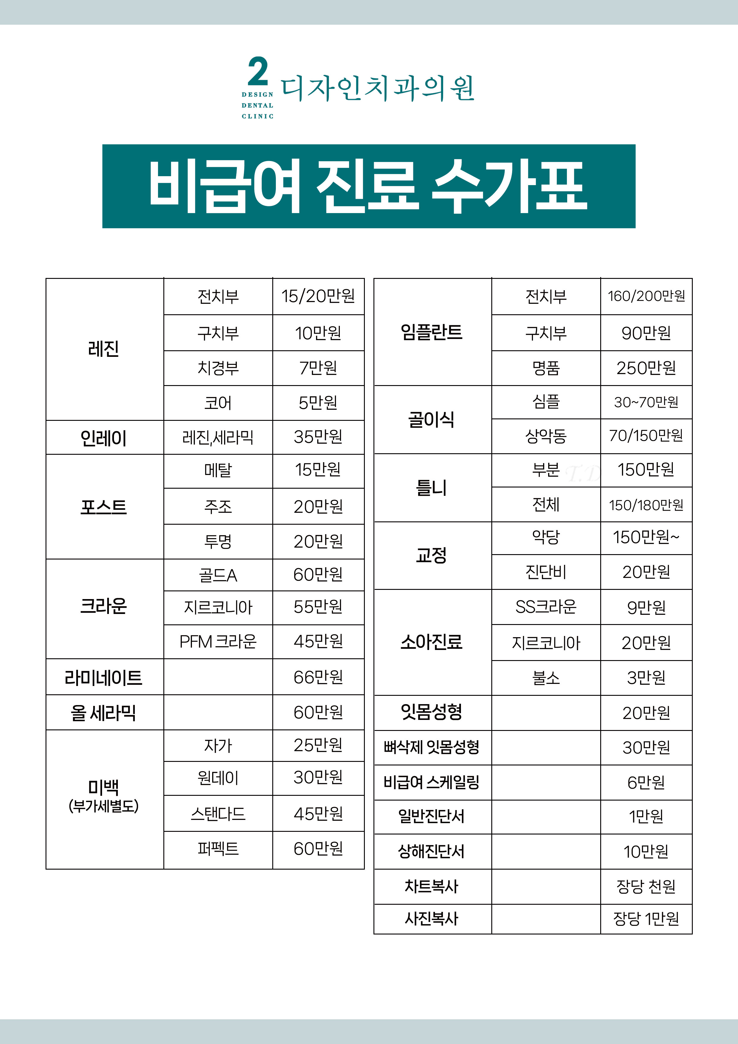 비급여수가표 팝업
